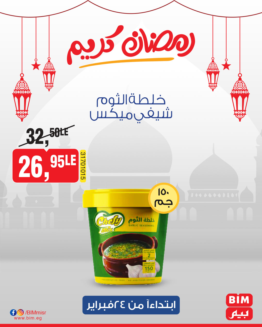 bim offers from 24feb to 24feb 2025 عروض بيم من 24 فبراير حتى 24 فبراير 2025 صفحة رقم 34